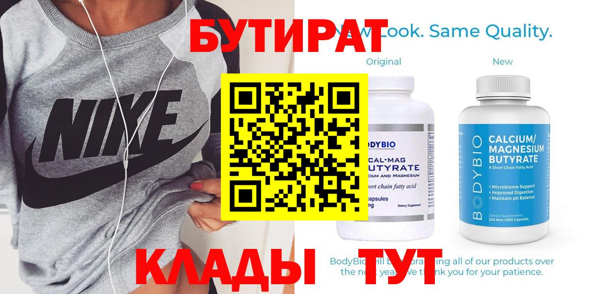 БУТИРАТ BDO Мытищи