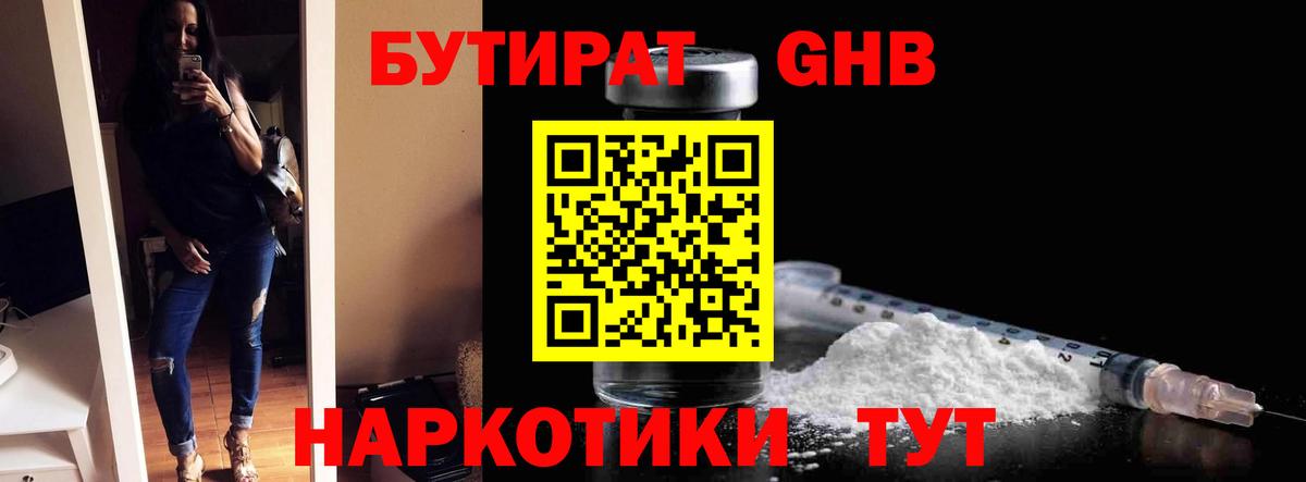 Мытищи  Бутират BDO  БУТИРАТ  Вход с VPN 