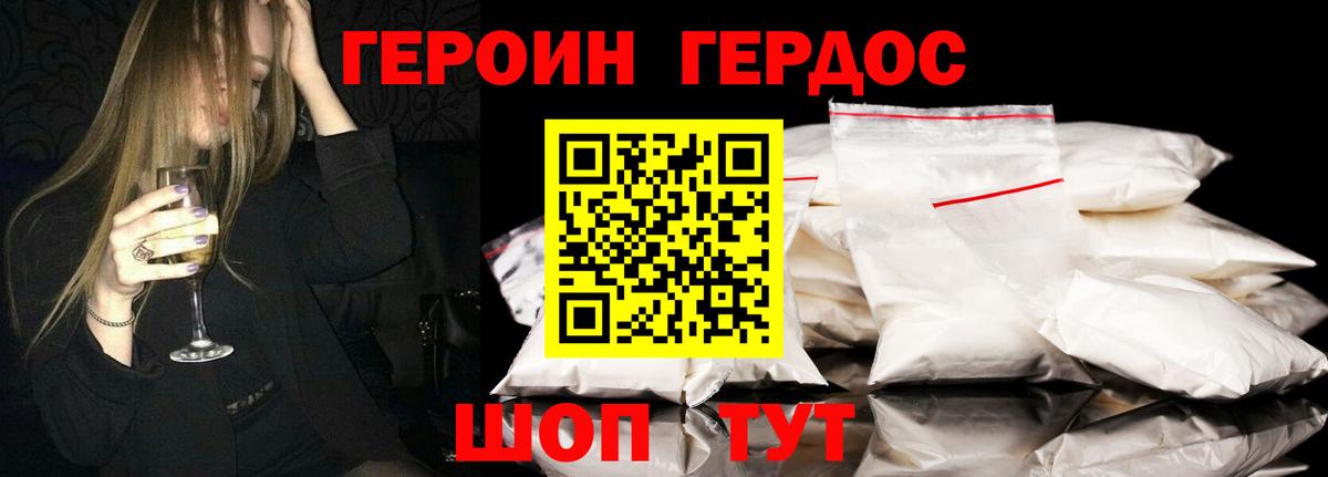 Героин хмурый Мытищи