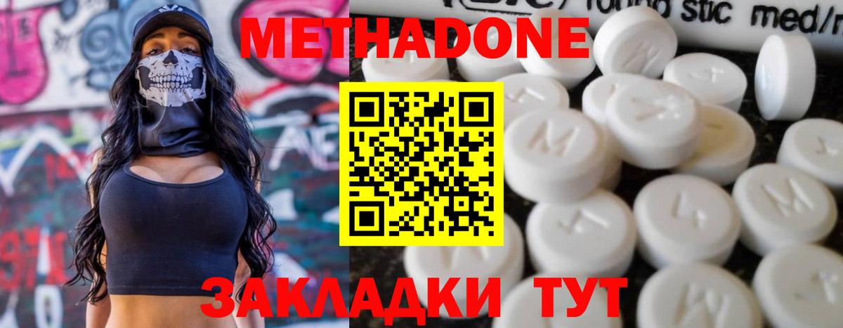 Метадон methadone  Вход с VPN  МЕТАДОН кристалл  Мытищи 